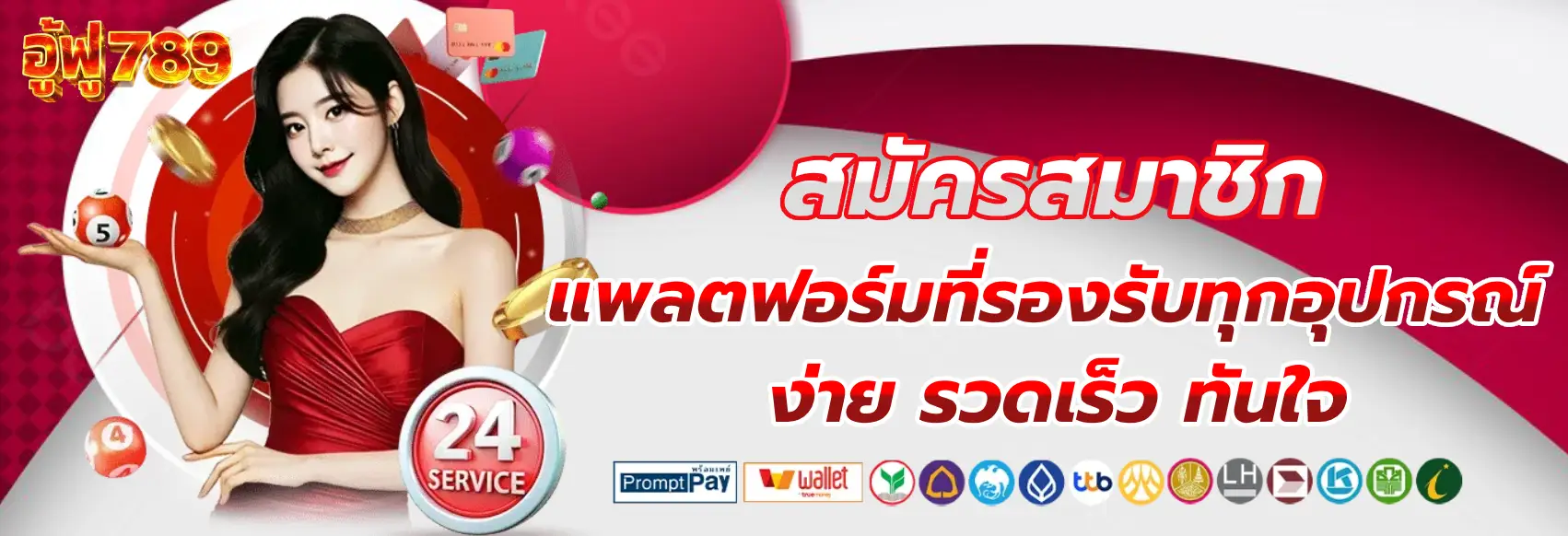 อู้ฟู่789