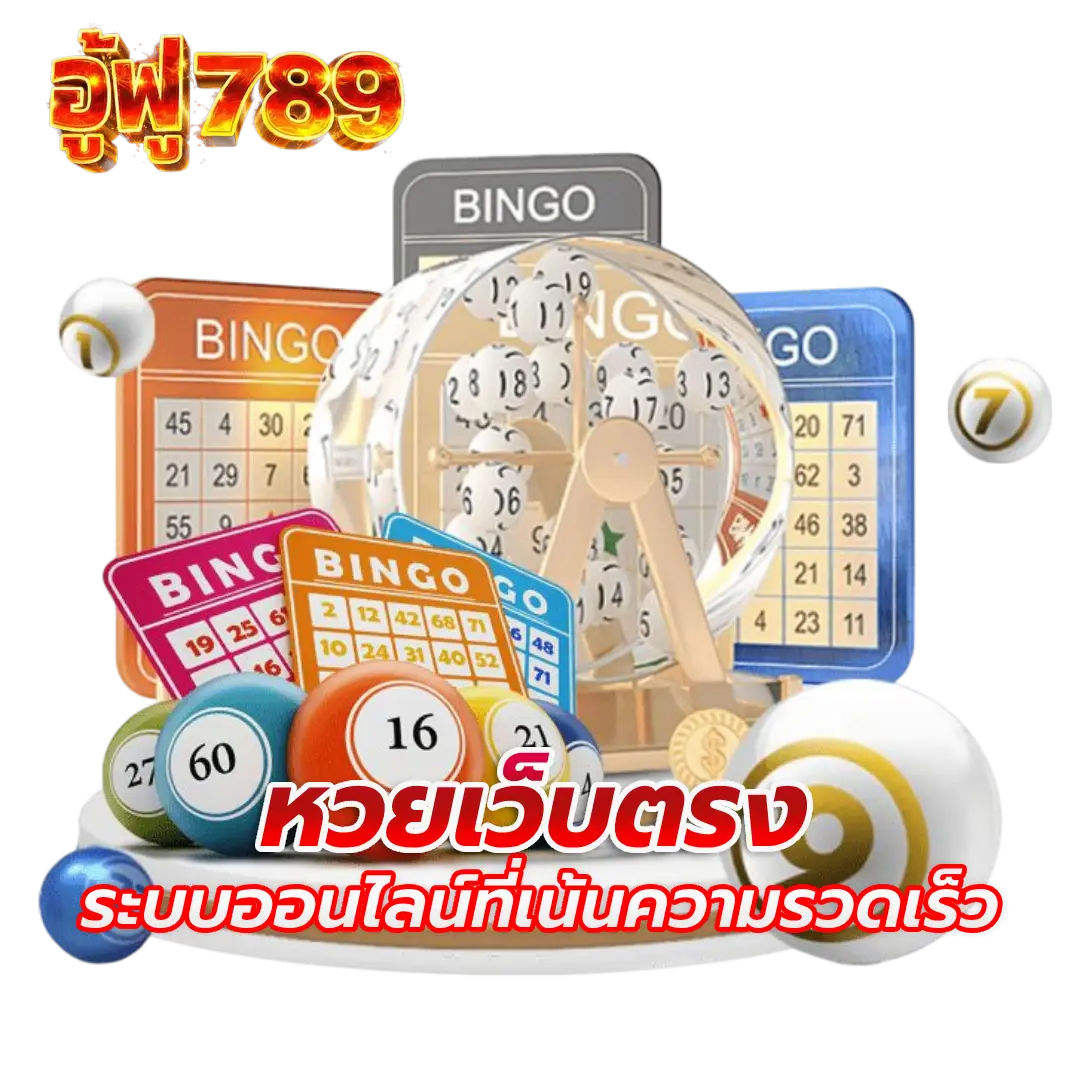 อู้ฟู่789