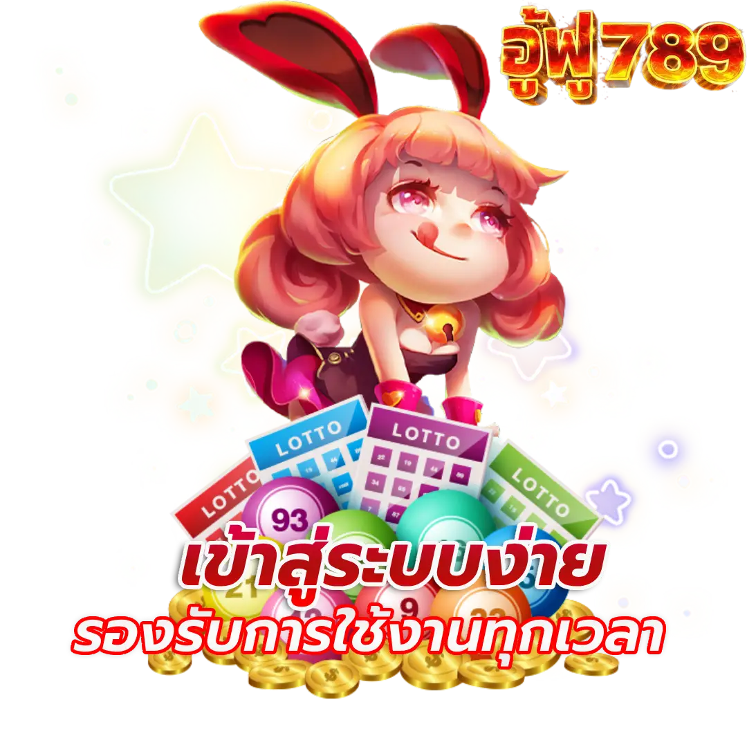 อู้ฟู่789